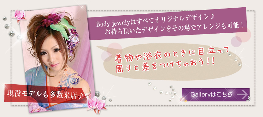 Body jewelyのギャラリーはこちら